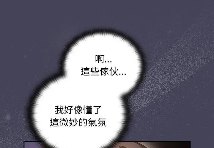 漫画《男人稀缺的异世界》第45话第32张图