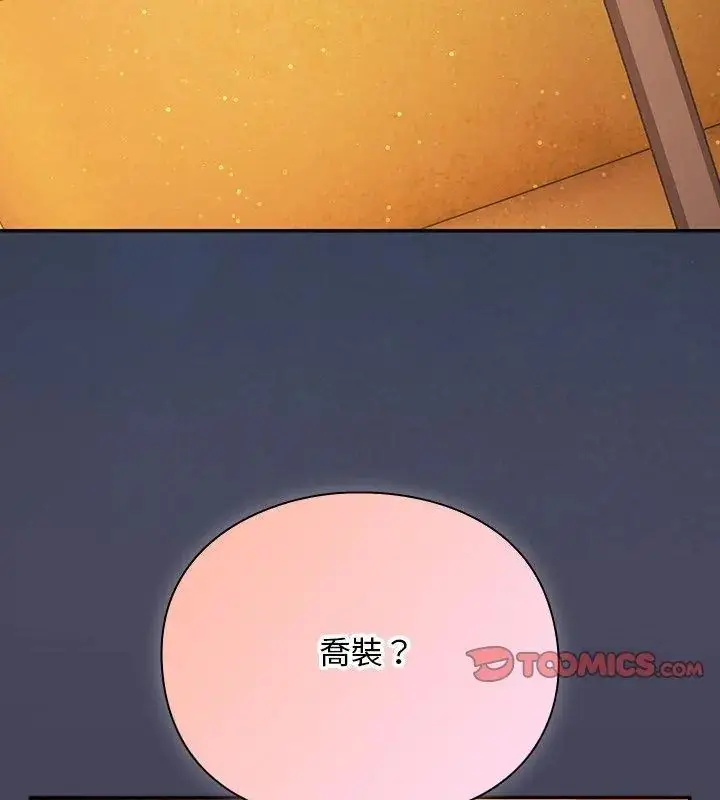 漫画《男人稀缺的异世界》第45话第39张图