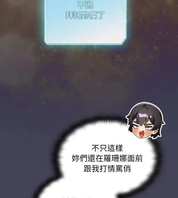 漫画《男人稀缺的异世界》第45话第57张图