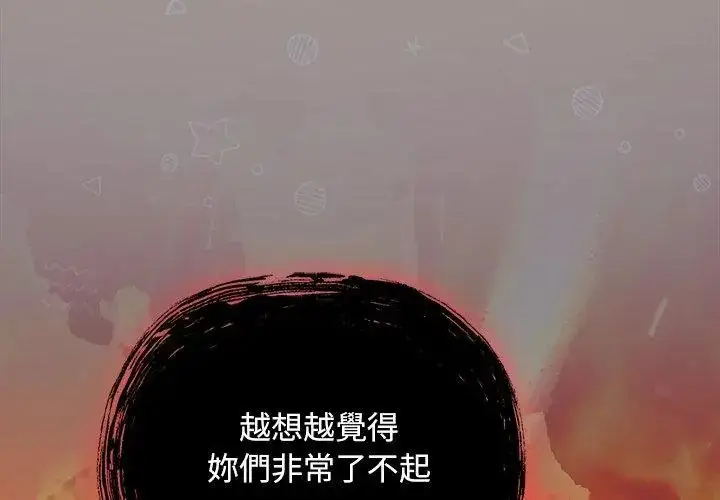 漫画《男人稀缺的异世界》第45话第62张图