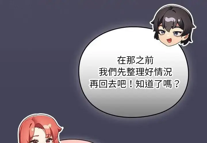 漫画《男人稀缺的异世界》第45话第68张图