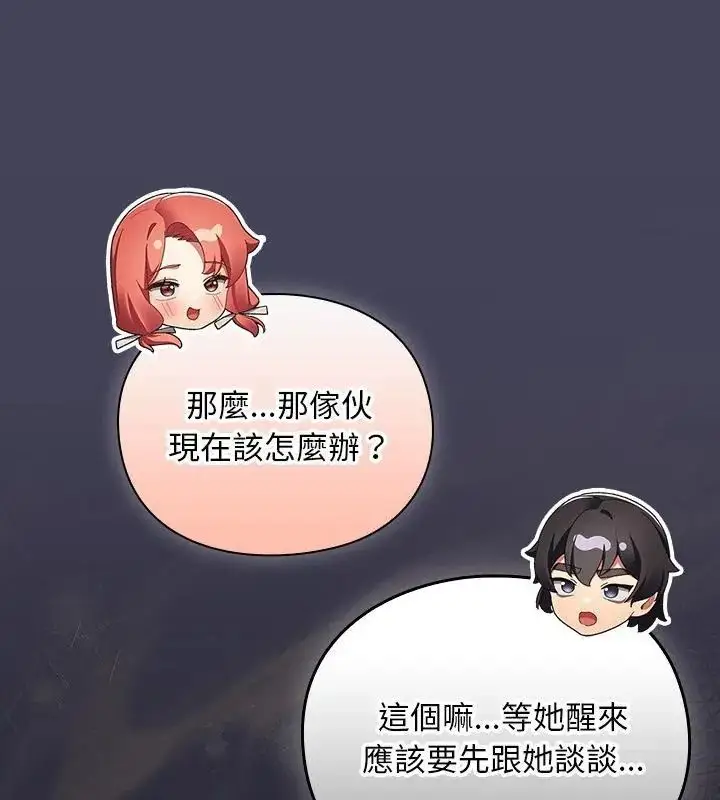 漫画《男人稀缺的异世界》第45话第70张图