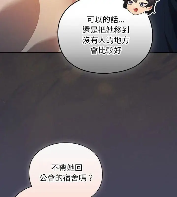 漫画《男人稀缺的异世界》第45话第73张图