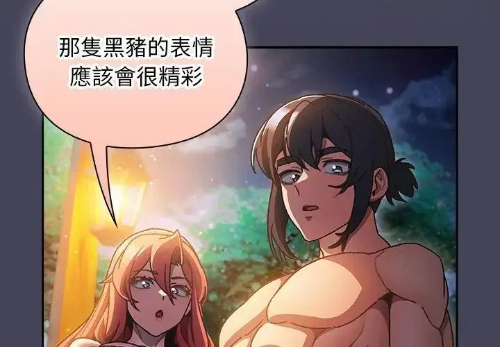 漫画《男人稀缺的异世界》第45话第74张图