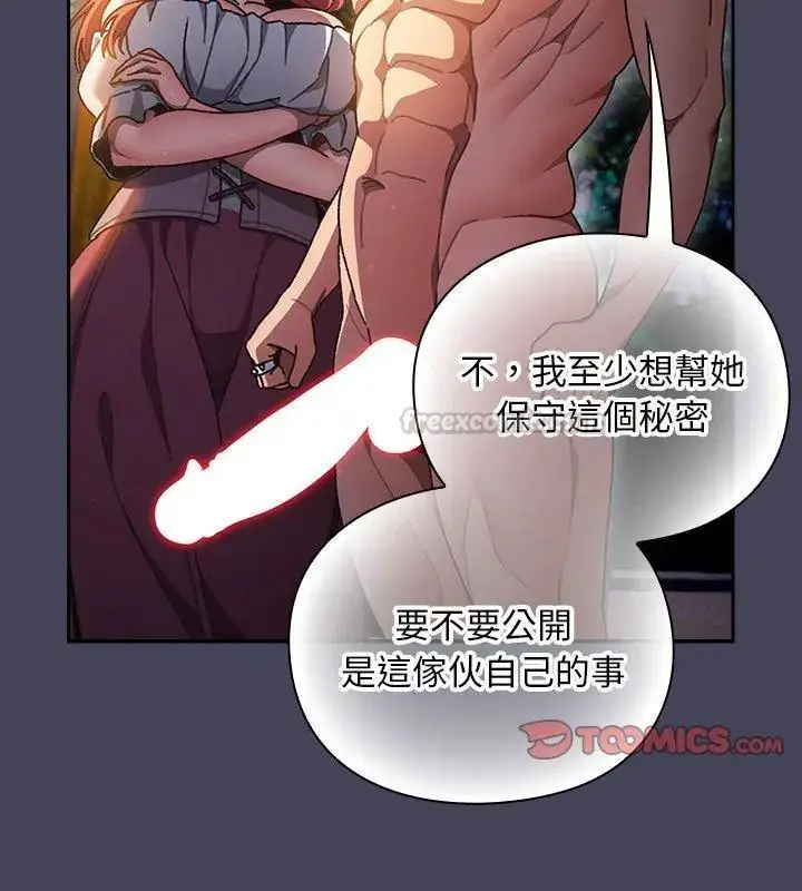 漫画《男人稀缺的异世界》第45话第75张图