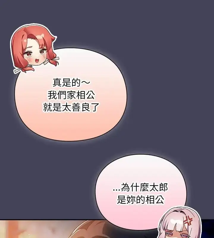漫画《男人稀缺的异世界》第45话第76张图
