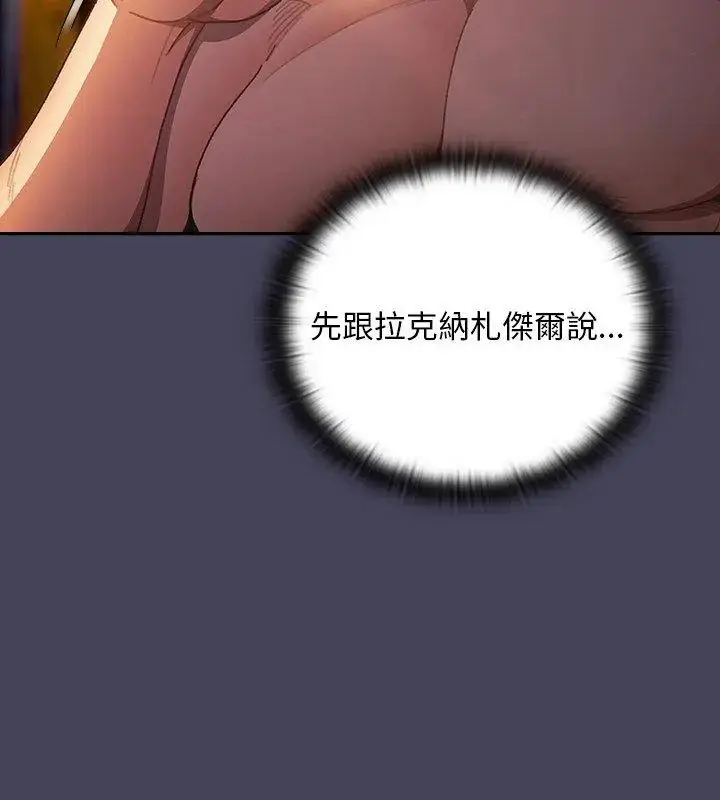漫画《男人稀缺的异世界》第45话第78张图