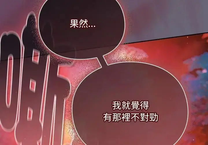 漫画《男人稀缺的异世界》第45话第86张图