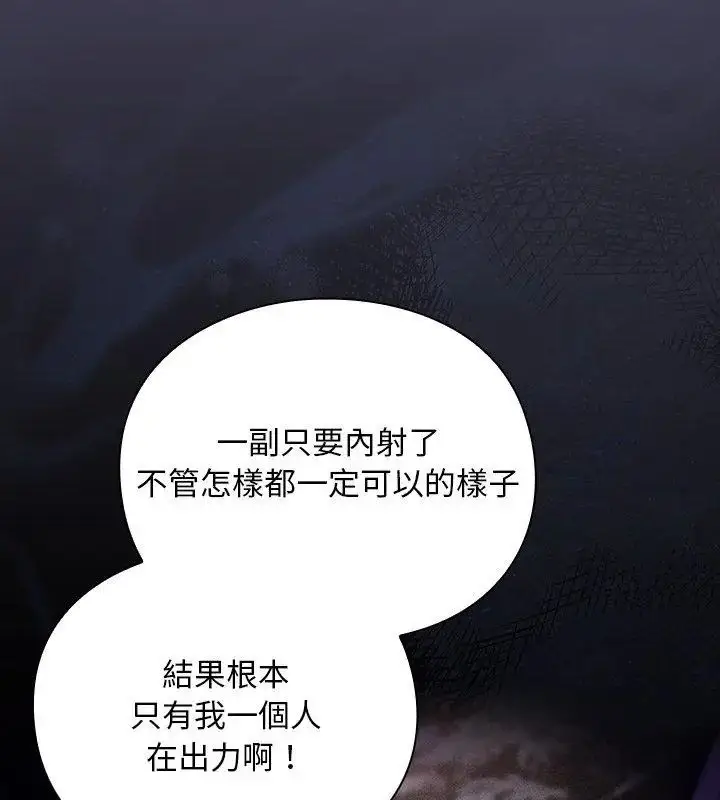 漫画《男人稀缺的异世界》第45话第9张图