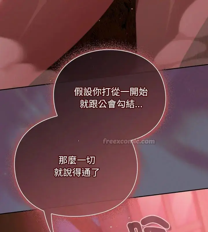 漫画《男人稀缺的异世界》第45话第90张图