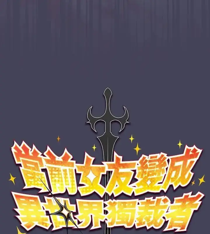 漫画《男人稀缺的异世界》第45话第94张图