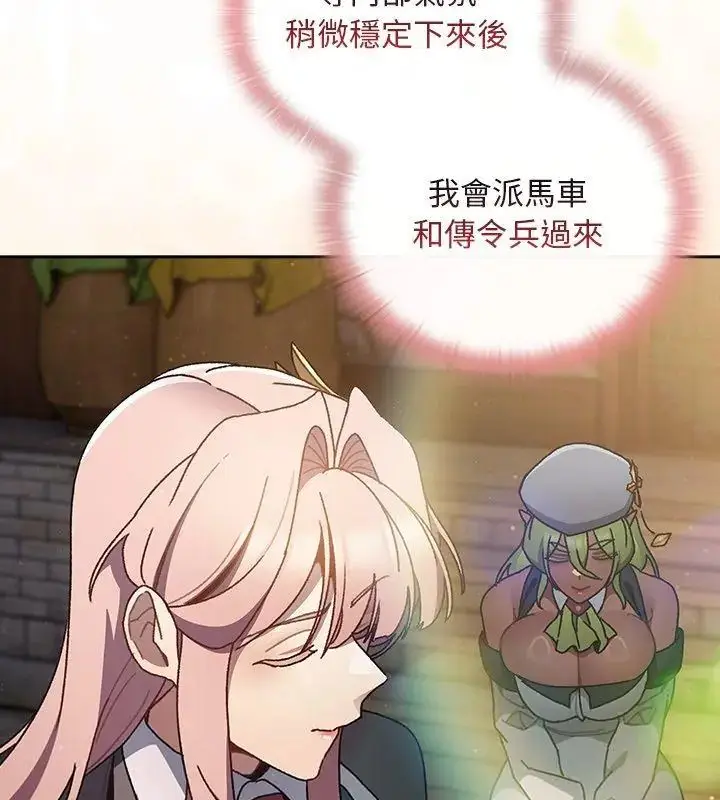 漫画《男人稀缺的异世界》第46话第111张图