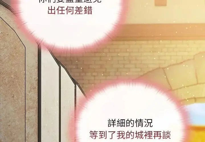 漫画《男人稀缺的异世界》第46话第113张图