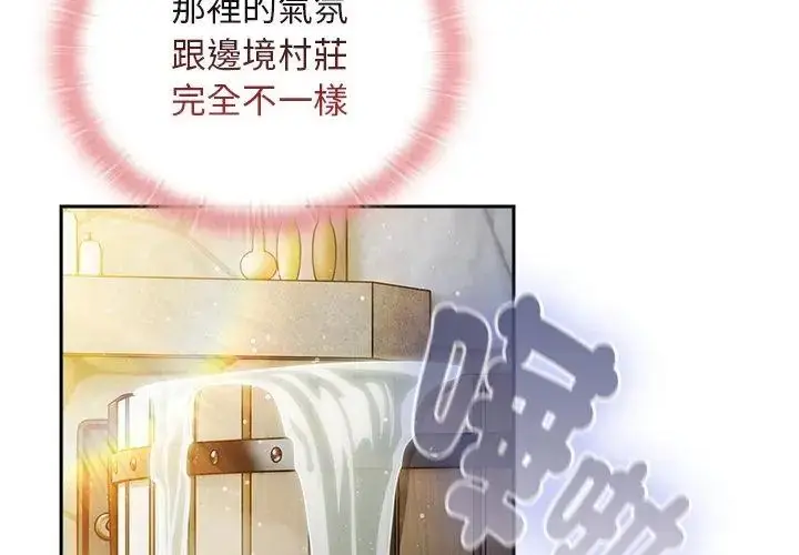 漫画《男人稀缺的异世界》第46话第116张图