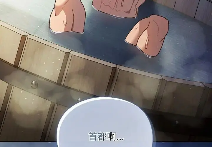 漫画《男人稀缺的异世界》第46话第119张图