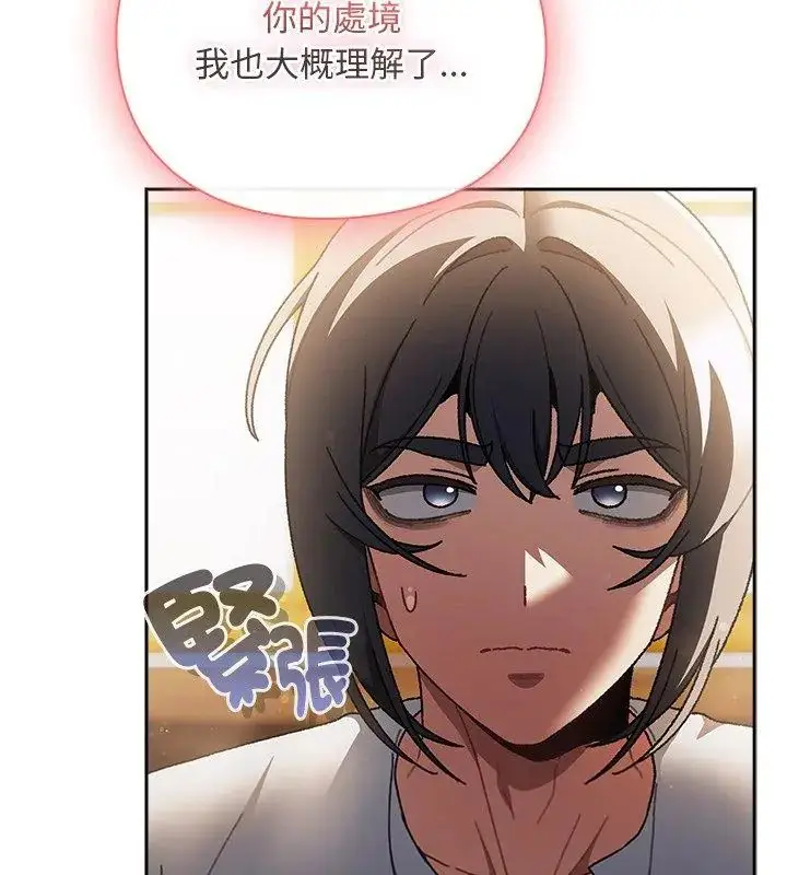 漫画《男人稀缺的异世界》第46话第12张图