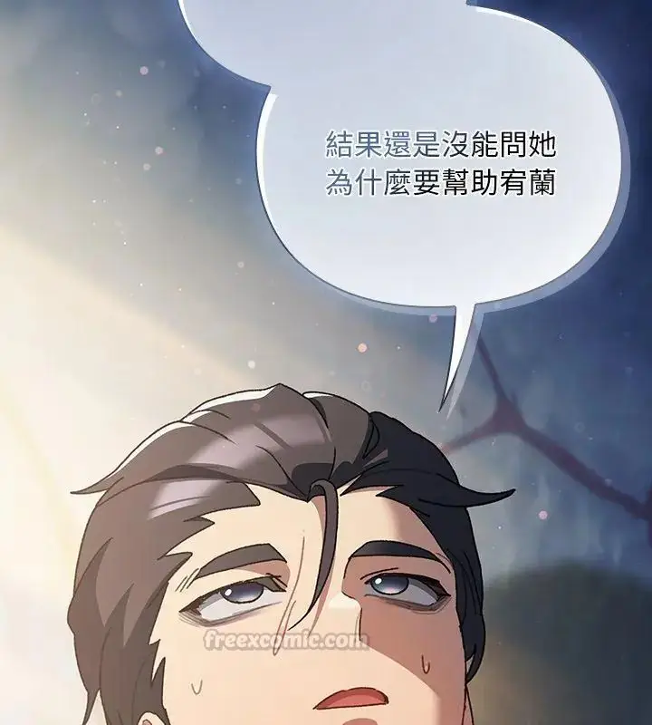漫画《男人稀缺的异世界》第46话第120张图