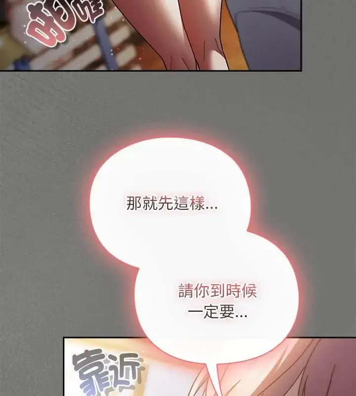 漫画《男人稀缺的异世界》第46话第130张图