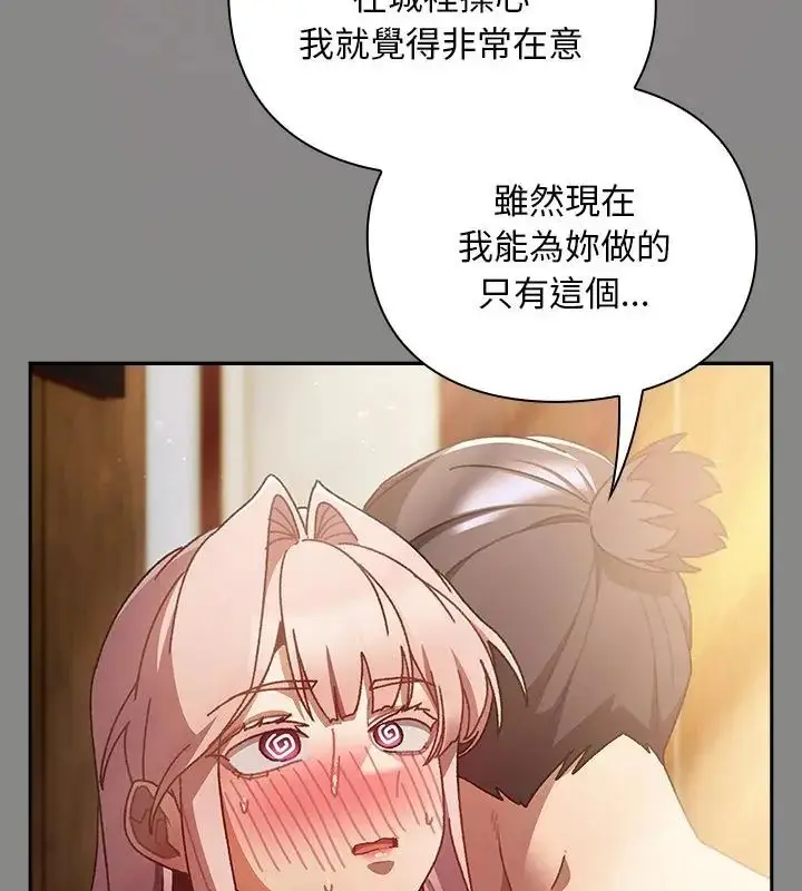 漫画《男人稀缺的异世界》第46话第151张图