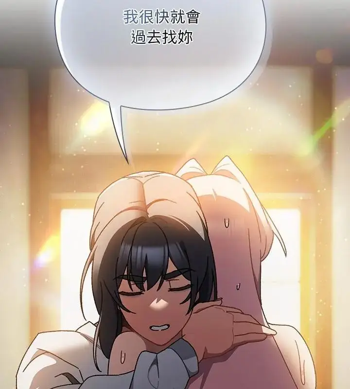 漫画《男人稀缺的异世界》第46话第154张图