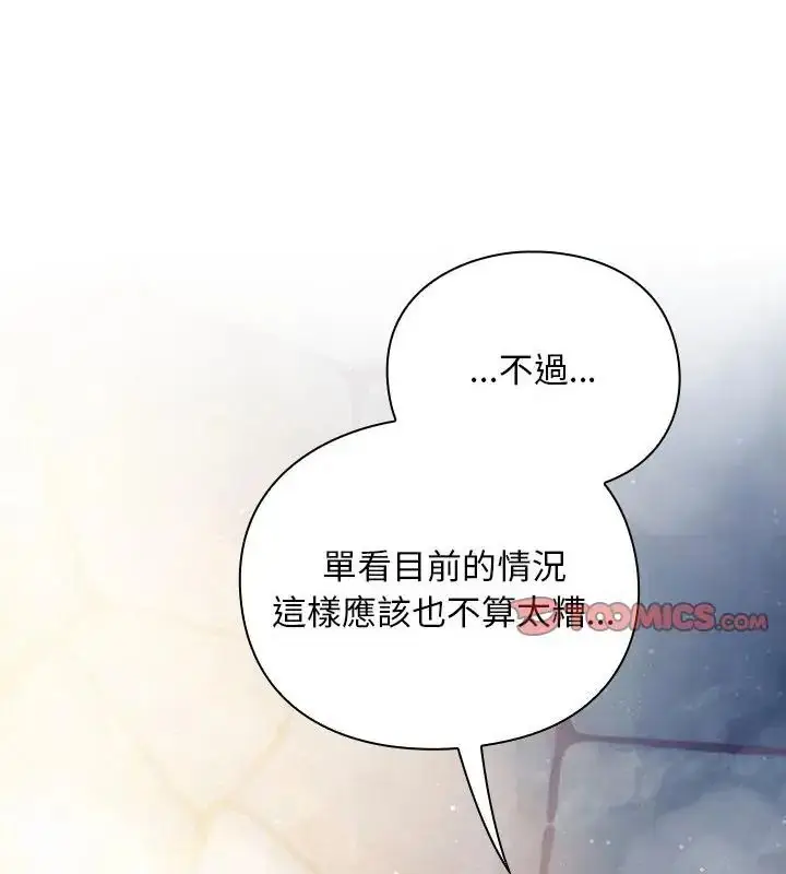 漫画《男人稀缺的异世界》第46话第163张图