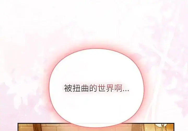 漫画《男人稀缺的异世界》第46话第20张图