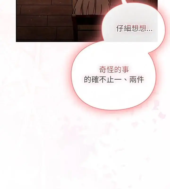 漫画《男人稀缺的异世界》第46话第22张图