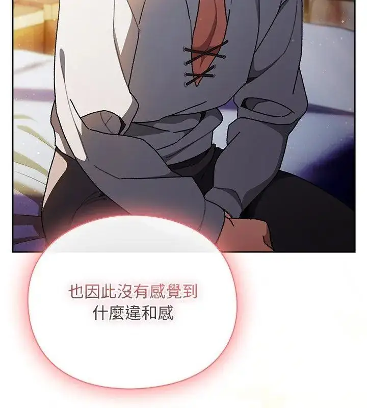 漫画《男人稀缺的异世界》第46话第27张图