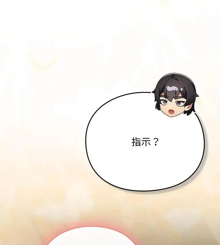 漫画《男人稀缺的异世界》第46话第28张图