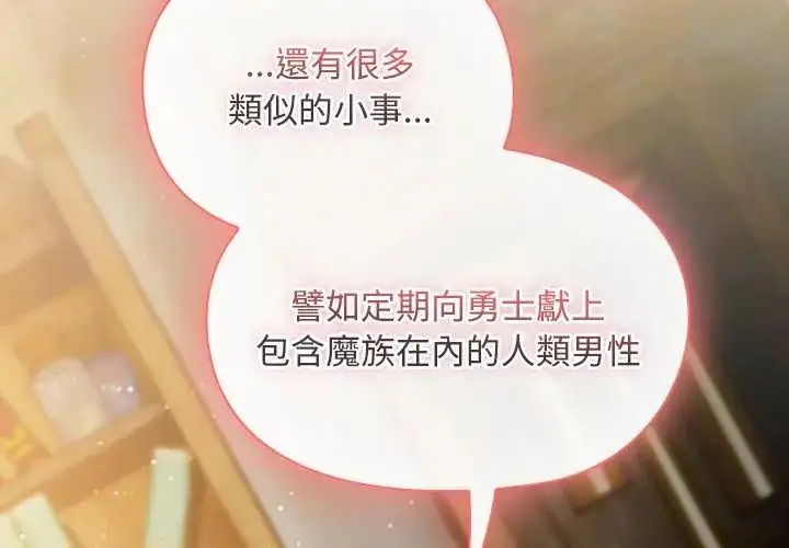 漫画《男人稀缺的异世界》第46话第29张图