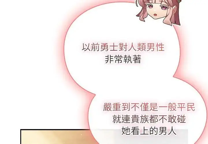 漫画《男人稀缺的异世界》第46话第32张图