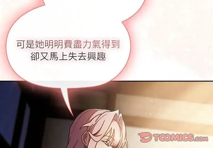 漫画《男人稀缺的异世界》第46话第35张图
