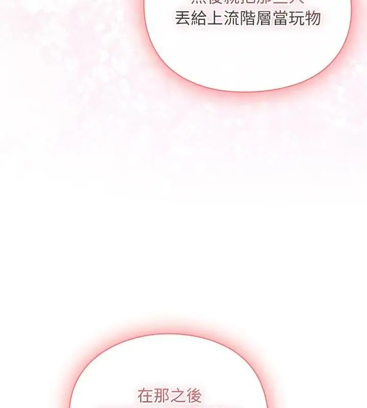 漫画《男人稀缺的异世界》第46话第37张图