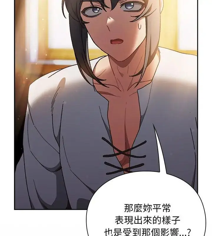 漫画《男人稀缺的异世界》第46话第39张图