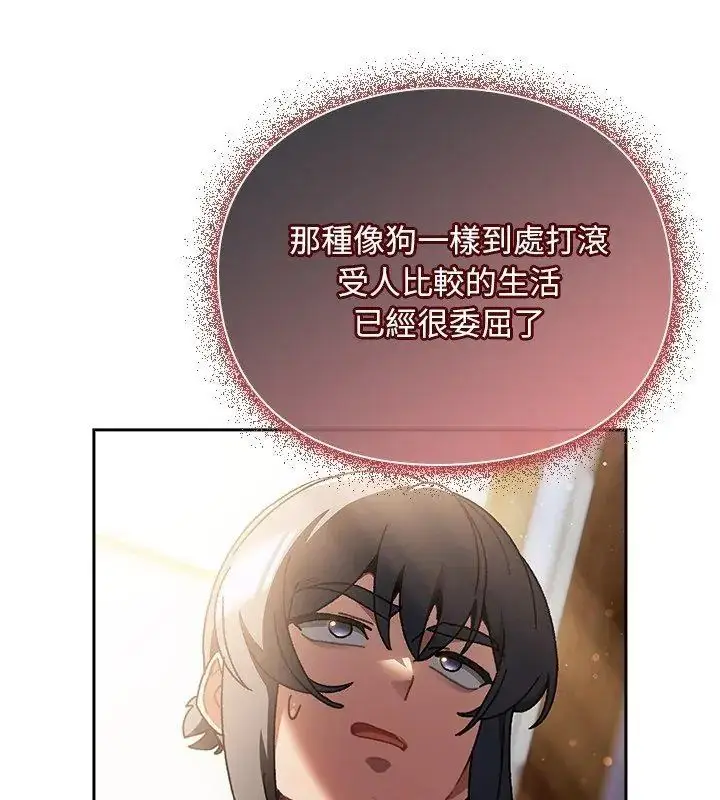 漫画《男人稀缺的异世界》第46话第51张图