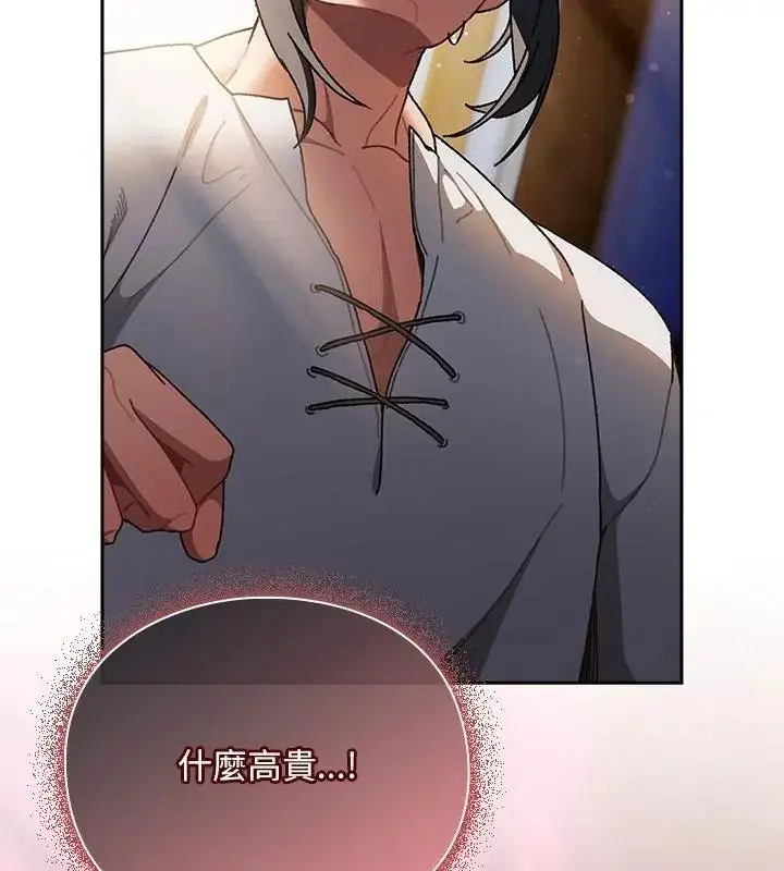漫画《男人稀缺的异世界》第46话第52张图