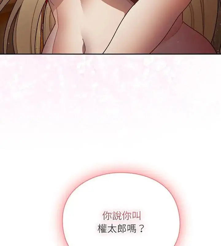 漫画《男人稀缺的异世界》第46话第61张图