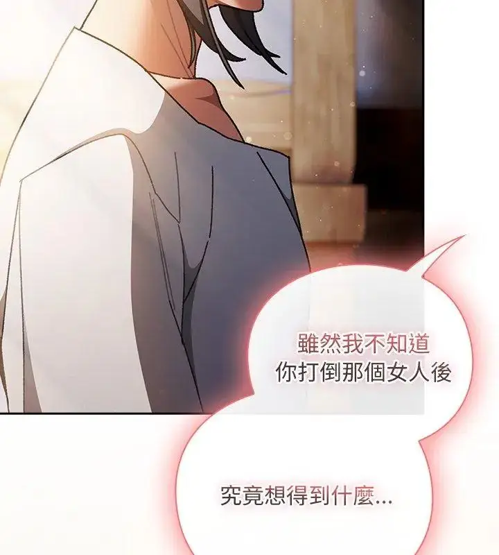 漫画《男人稀缺的异世界》第46话第63张图