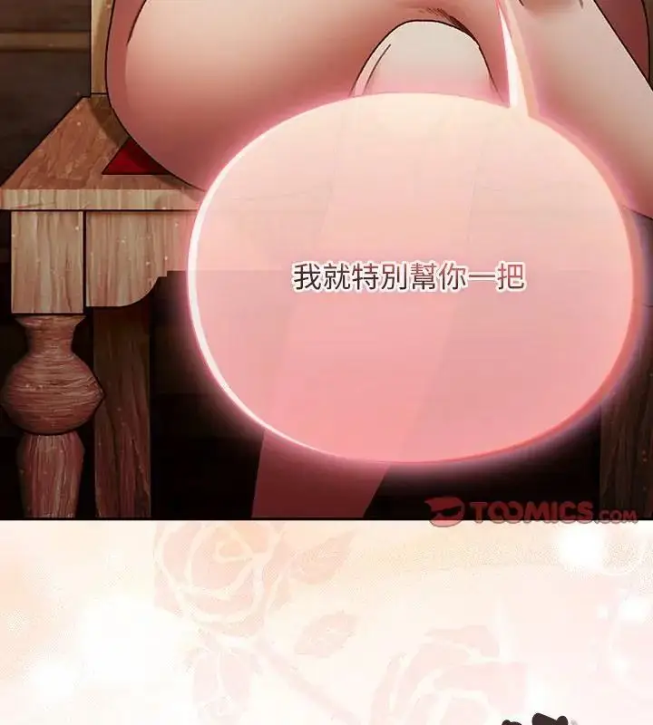 漫画《男人稀缺的异世界》第46话第67张图