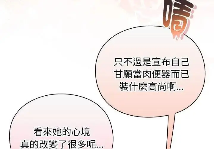 漫画《男人稀缺的异世界》第46话第68张图