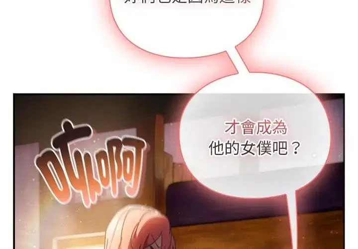 漫画《男人稀缺的异世界》第46话第74张图