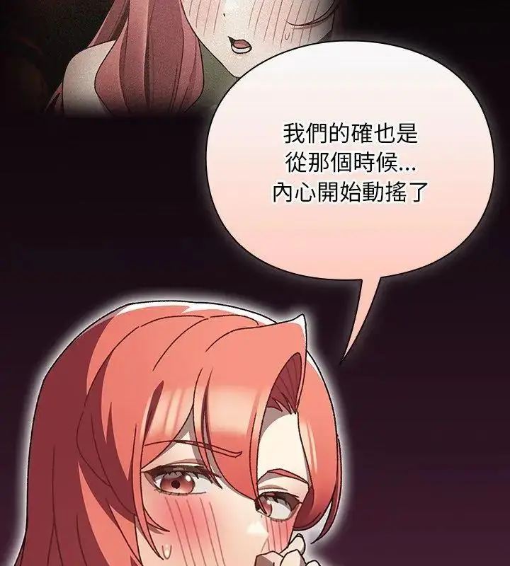 漫画《男人稀缺的异世界》第46话第78张图