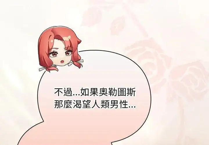 漫画《男人稀缺的异世界》第46话第80张图