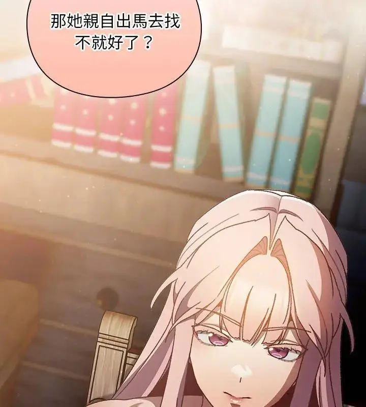 漫画《男人稀缺的异世界》第46话第81张图