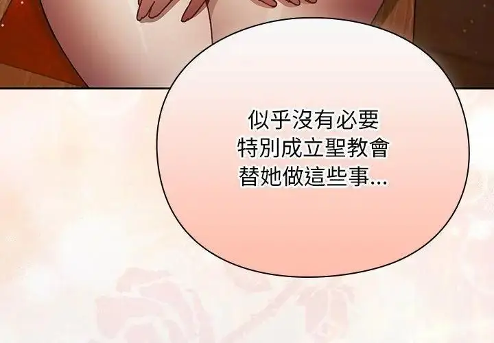 漫画《男人稀缺的异世界》第46话第83张图