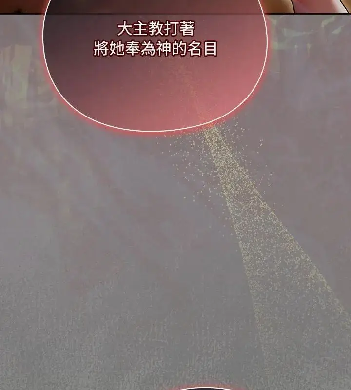 漫画《男人稀缺的异世界》第46话第87张图