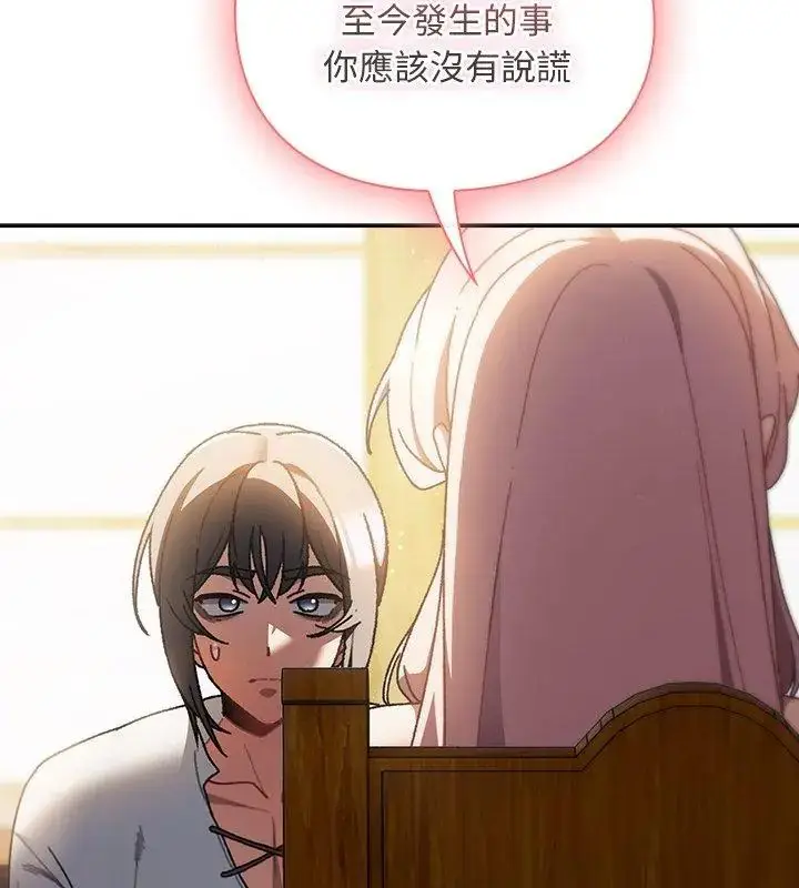 漫画《男人稀缺的异世界》第46话第9张图