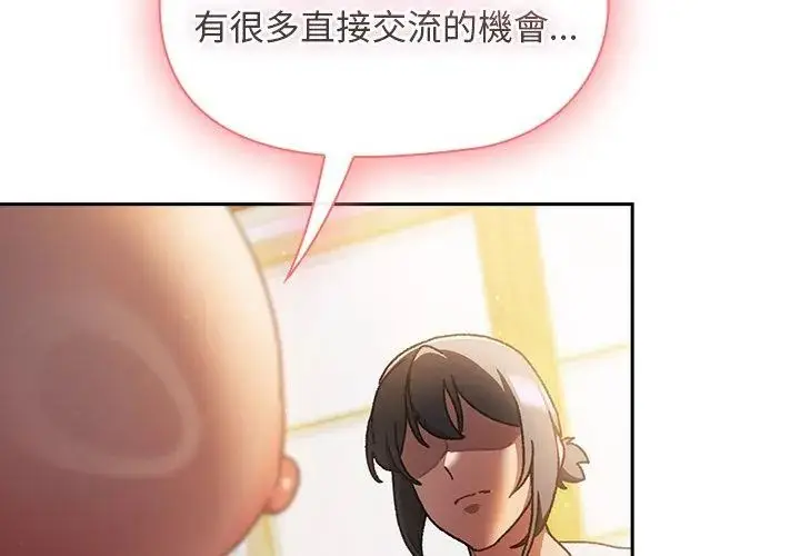 漫画《男人稀缺的异世界》第46话第92张图