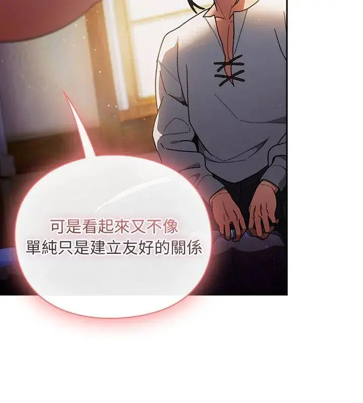 漫画《男人稀缺的异世界》第46话第93张图