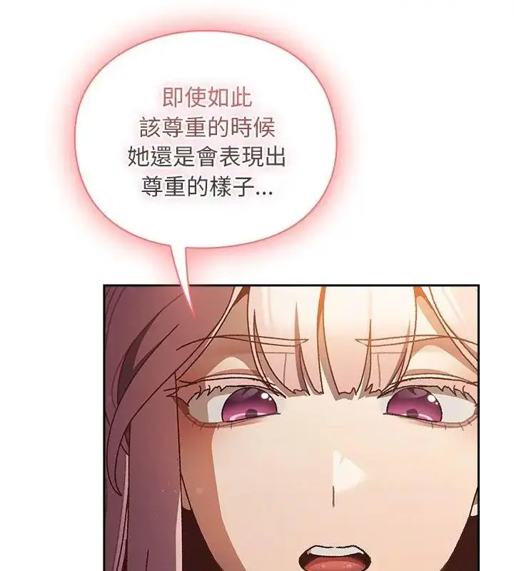 漫画《男人稀缺的异世界》第46话第94张图